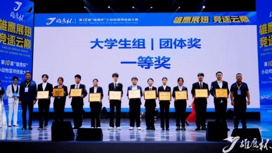 永利3044官网代表队在第十届“雄鹰杯”小动物医师技能大赛荣获团体一等奖